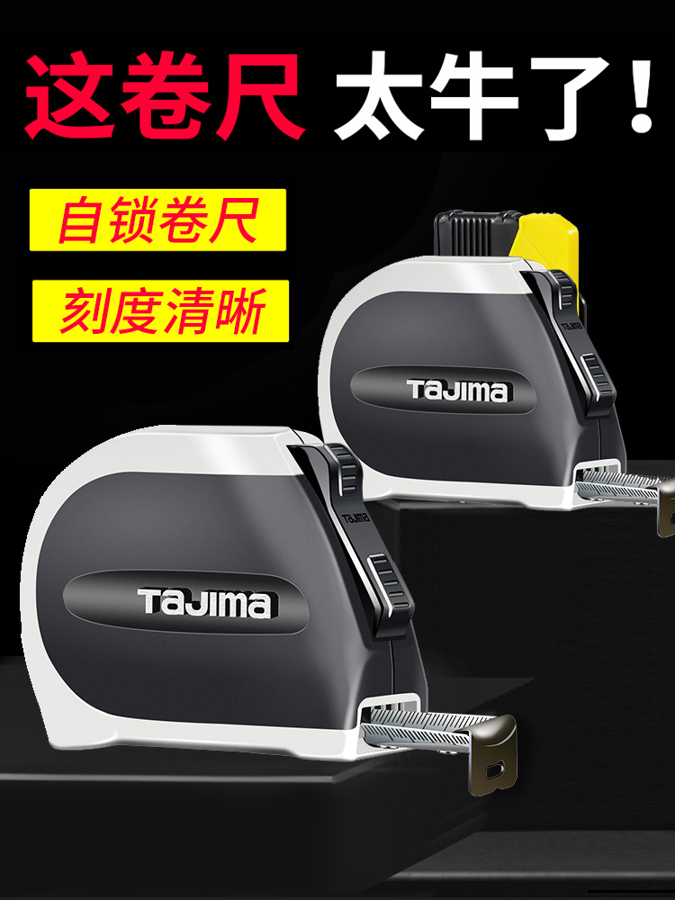 tajima日本田岛钢卷尺5米盒尺双面刻度3档自动锁定进口测量工具-Taobao