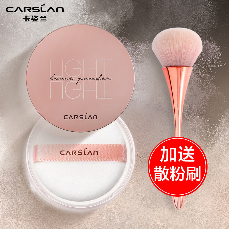 Kazilan loose powder makeup powder honey powder female long-lasting oil control waterproof anti-sweat does not take off makeup brand old domestic products