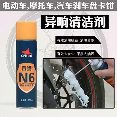 Wide tire calf Harley pedal battery electric car Motorcycle car caliper disc brake disc abnormal sound elimination cleaner