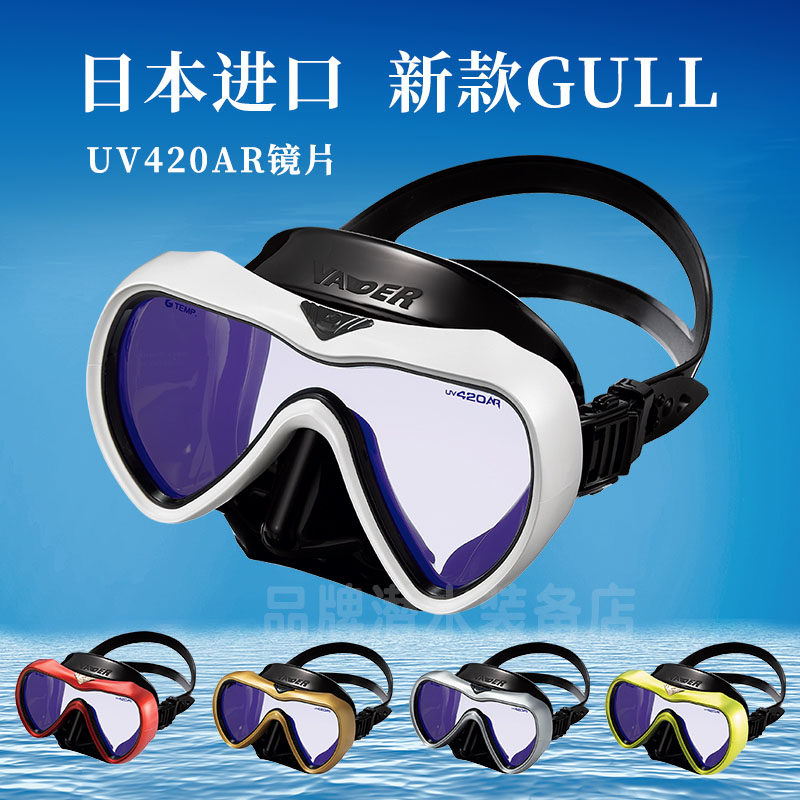 Японские очки для подводного плавания GULL VADER scuba research, очки для глубокого погружения с маской и трубкой, высококачественные модели с анти-ультрафиолетовым покрытием Изображение 1