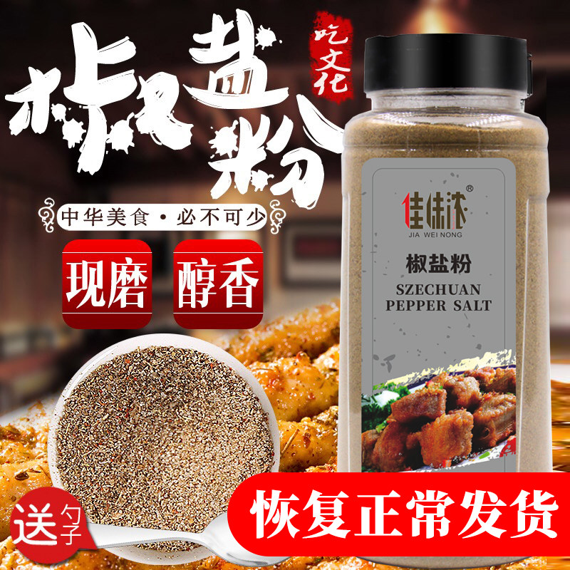 Jiawei thick salt pepper powder bottled barbecue seasoning hand cake chicken chop fried sprinkle good sauce dip 840g