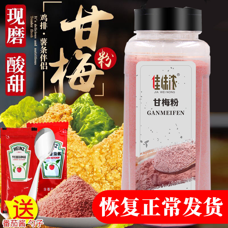 Authentic Taiwan sweet plum powder Sweet plum flavor sprinkler Plum powder Jiawei sauce Chicken chops seasoning Sweet plum special sprinkler