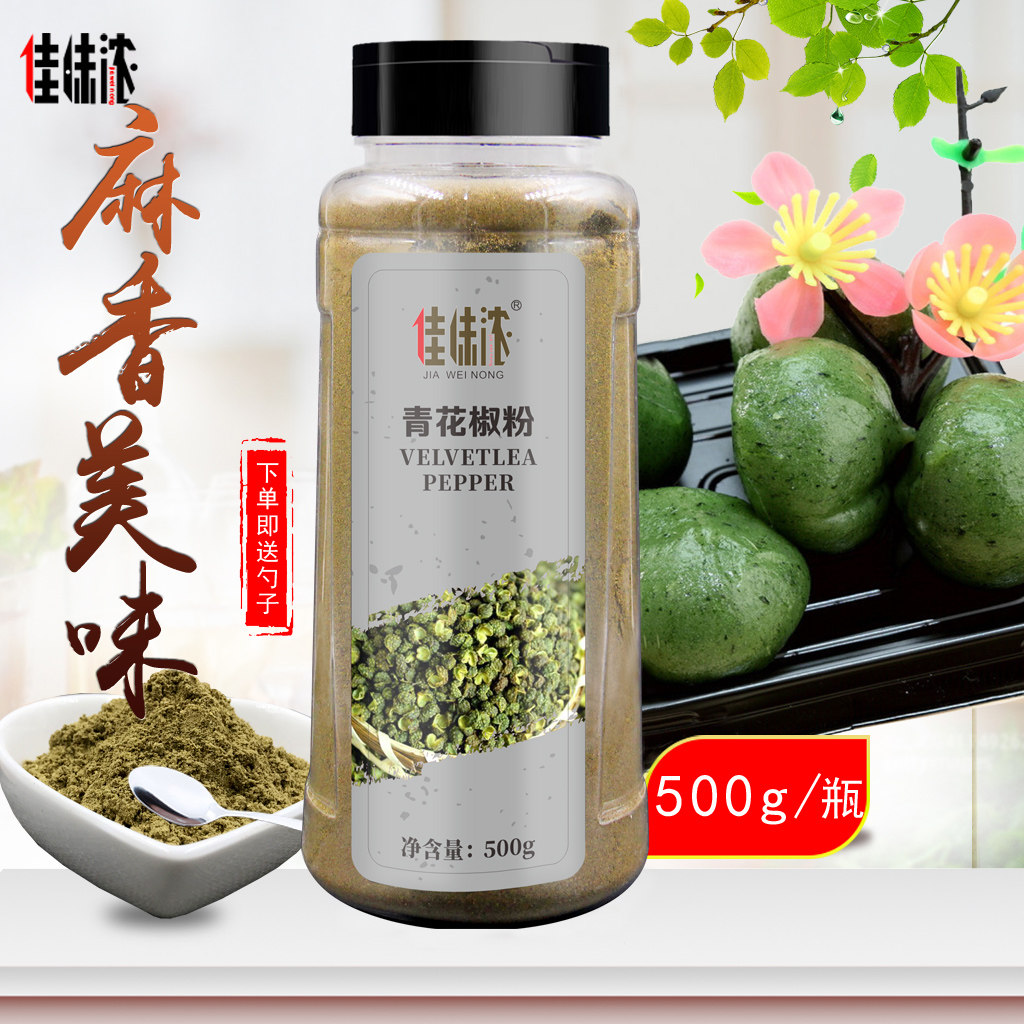佳味濃四川金陽青花椒粉調料現磨麻椒花椒麪500g麻辣燙調味包郵
