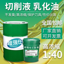 Saponified oil grinding liquid aluminium magnesium alloy stainless steel anti-rust lathe micro-emulsion oil cooling liquid water soluble cutting liquid