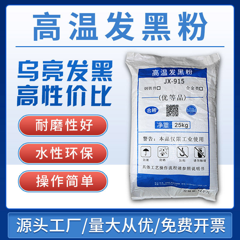 High Temperature Hair Black Powder Carbon Steel Metal Industrial Zinc Alloy Heating Wear Resistant Alkalis Hardware Spring Screw Finishing Agent