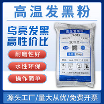 High Temperature Hair Black Powder Carbon Steel Metal Industrial Zinc Alloy Heating Wear Resistant Alkaline Hardware Spring Screw Finishing Agent