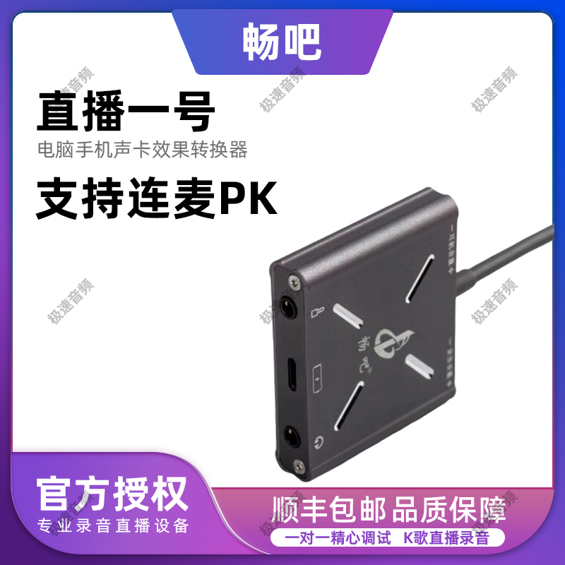 Brisk Live One Sound Card Converter Apple Android's Android mobile phone switching line anchor inside and outside of the Mac 1-Taobao