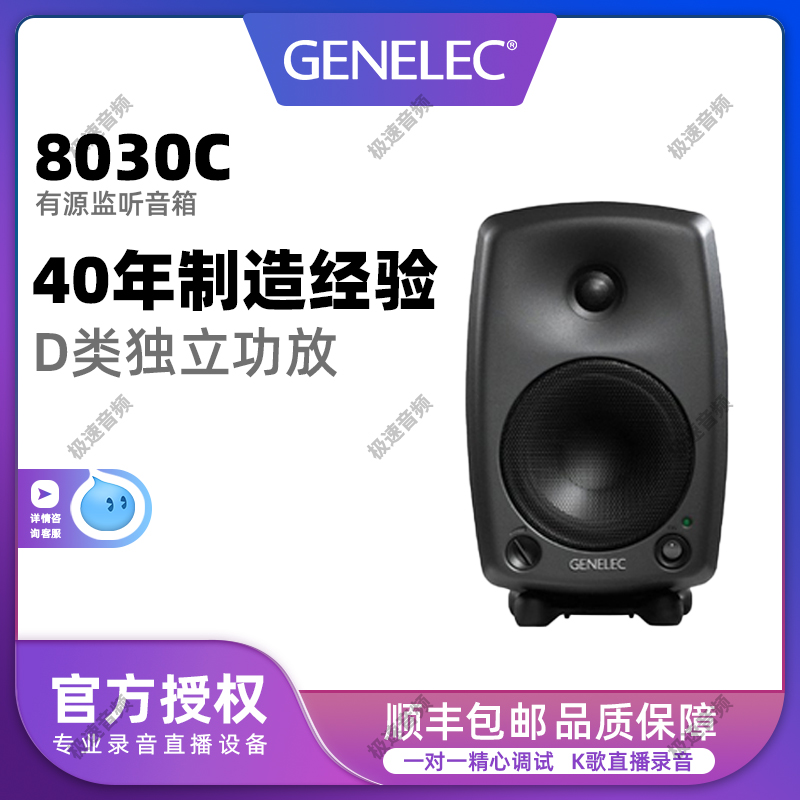 Genelec True Force 8010A 8020D 8030C 8040B 8050B Active Monitor Speaker