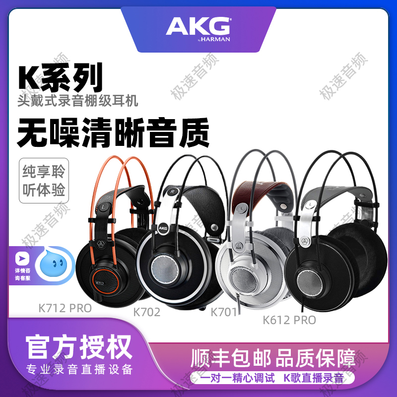 AKG K701 K612 K712 PRO Pro Headmounted Closed Monitor Singer Recording