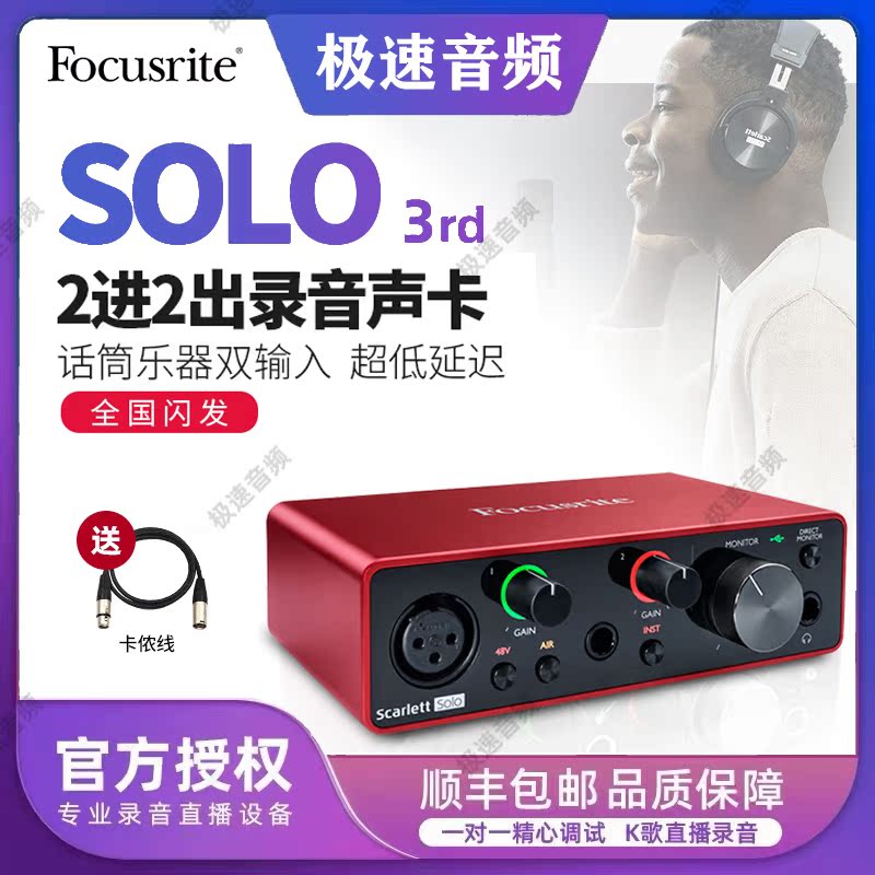 Foxte sound card solo3 Focusrite three generations of professional guitar recording dubbing arranger live equipment