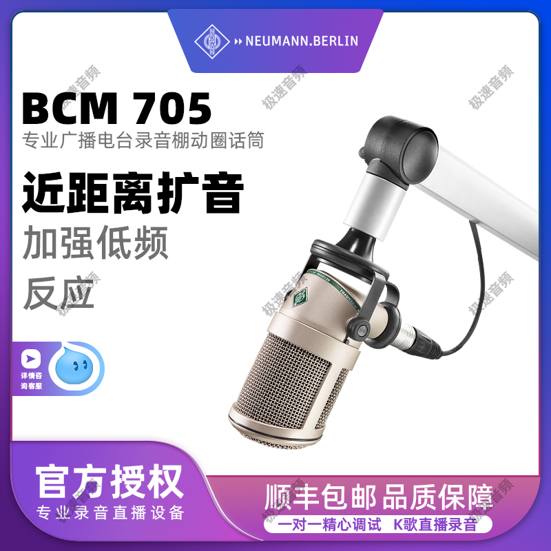 Line goods Neumann BCM705 Professional radio station Recording shed on the microphone microphone