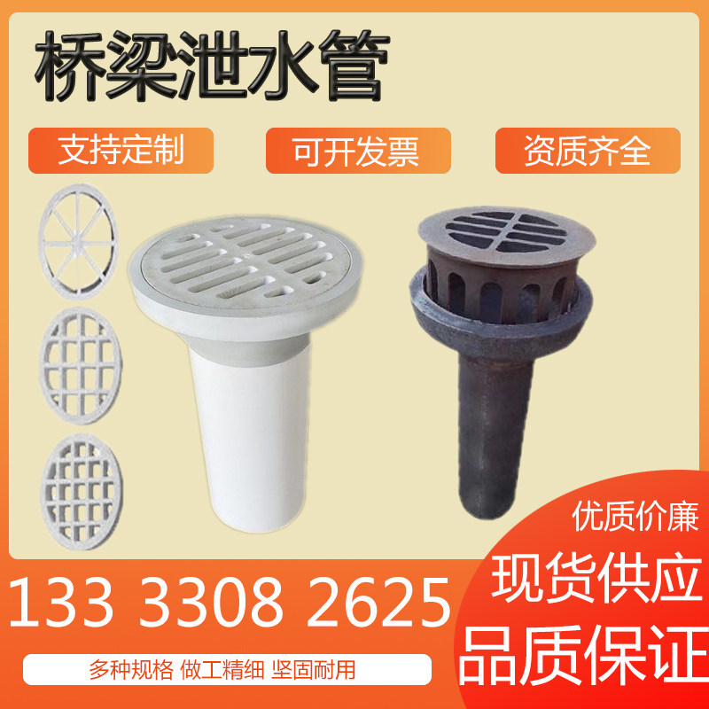Bridge PVC drain pipe 160 125 drain pipe grate high-speed railway cast iron drain pipe 110*420