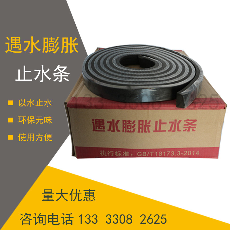 Water-swelling rubber waterstop strip BW putty PZ product type slow expansion tape 20*30*10*40*50 national standard