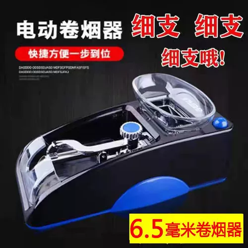 Новая 6,5 штрафной, поддержанная домашняя сигаретная машина, полностью импортированные электрические сигареты мини -портативные портативные сигареты