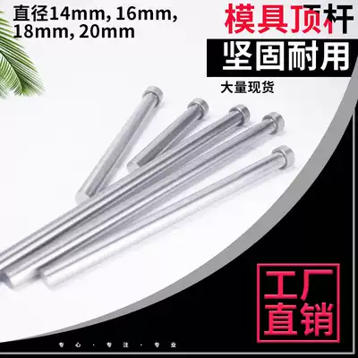 65mn ordinary thimble Rod mold ejector Phi 14 16 18 205*100 150 200 250 300-mm