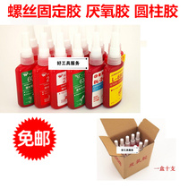 Anaerobic plastic screw glue Lottai Dingli thread locking agent Longsheng 340 680 24271 National Yongqiang