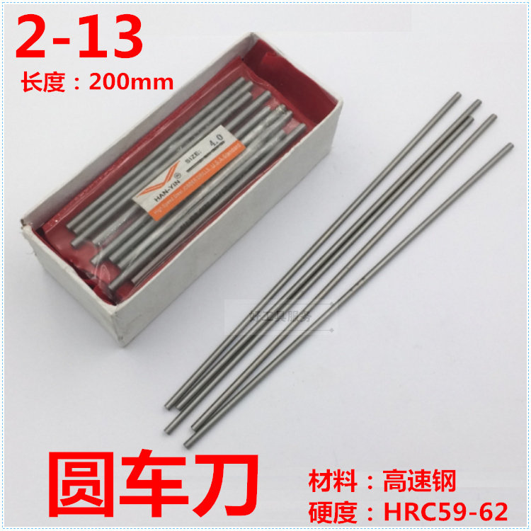 Buddha carving sharp knife high carbon speed steel precision garden yuan turning knife round Rod punching needle diameter 2345678910 5*200