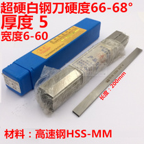Hardened superhard white steel knife high speed steel turning knife cutting blade white steel strip 5*6 8 10 12 14 16*200