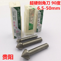 Chamfered knife triple-edged chamfered knife 90-degree chamfering drill chamfered countersunk drill 6 8 10 12 16 20 20 25