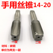 Hand tap manually tapping manual tap M14 16 18 20*2 5 2 0 1 5 1 25 1