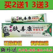  Buy 2 get 1 free Bonfke Miao Fang Fuxiokang Herbal Antibacterial Cream Beryllium Platinum Yellow Facial skin itching Anti-itching Cream
