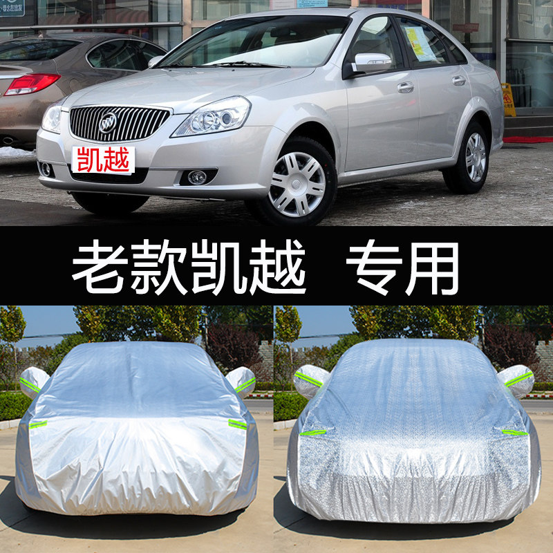Old Kaiyue special car coat car cover sunscreen rain insulation thickened general Buick car cover sunshade jacket
