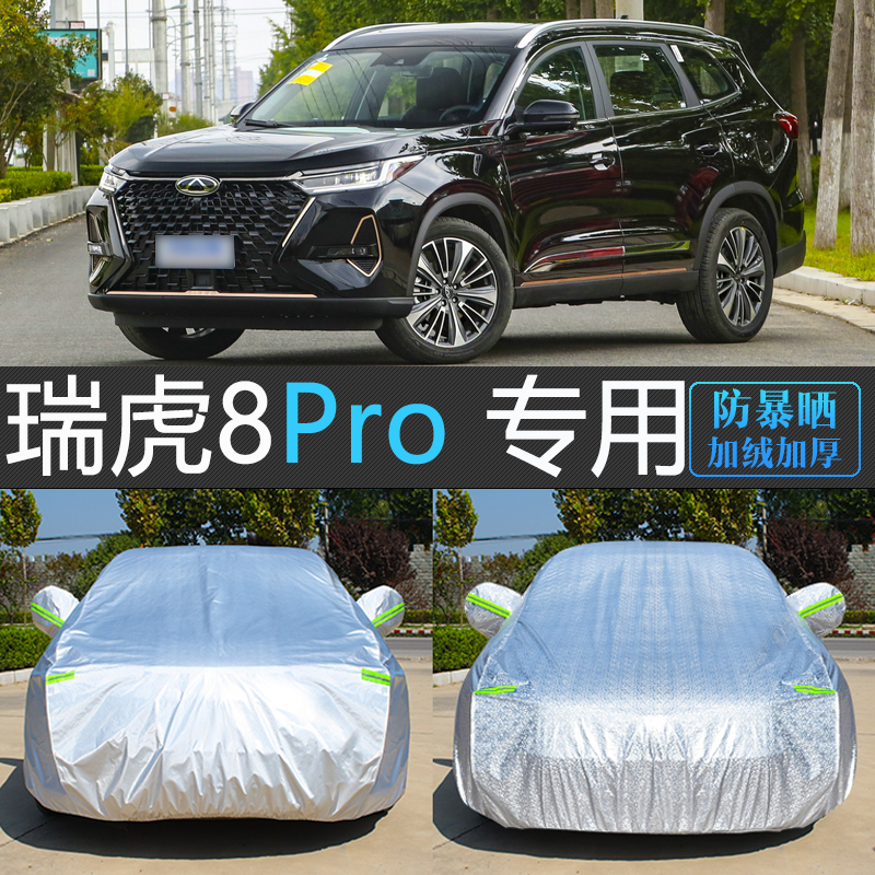 24 Models of Chery New Tiggo 8 Pro Champion Edition Special Car Cover, Car Cover, Rainproof, Sunshade, Dustproof Cover