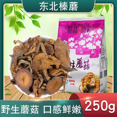 New northeast specialty wild hazelnut mushroom chicken stewed mushroom rootless dry goods match mushroom hazelnut mushroom hazelnut mushroom 250g