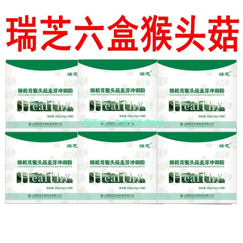 Sanxi Rizziji Pine Monkey Head Mushmushroom Malt Punching Powder New Packable Monkey Head Powder