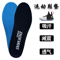 Adapted to Li Nings Way of Wade Team Shang All Day Sixth Person Series Insole Shock Absorbing Soft Sweat Absorbing Breathable Insole