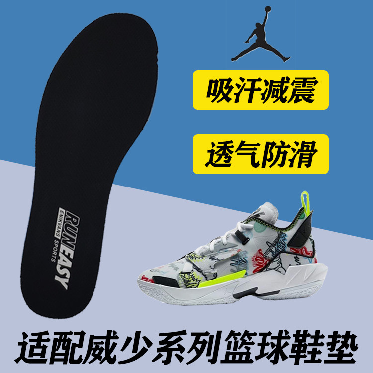 Suitable for Westbrook 4 3 2 1 generation basketball insole why not shock absorption and sweat absorption One Take1 2 non-slip and breathable