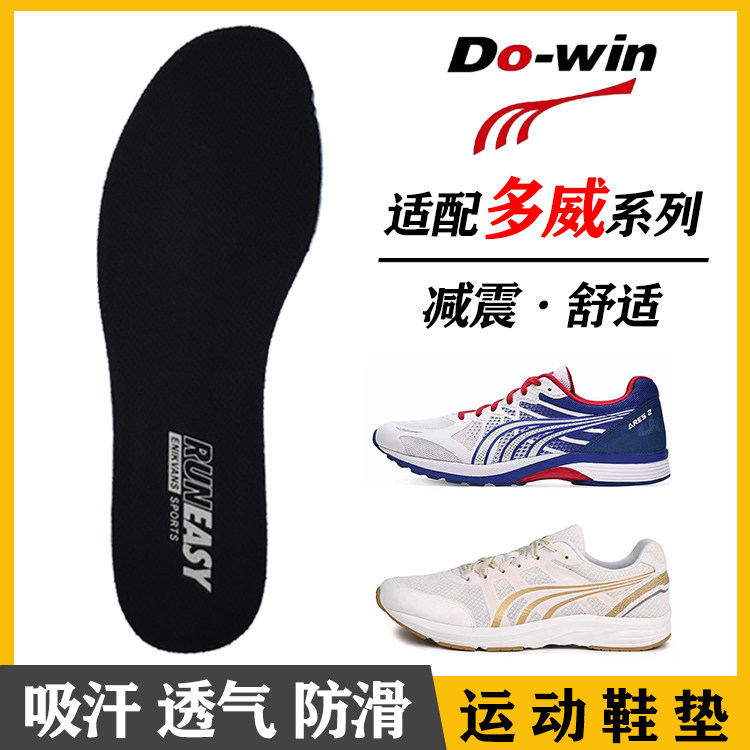 Adapted to Duowei series insoles Journey God of War 1 2nd generation running insoles shock-absorbing sweat-absorbing marathon breathable non-slip