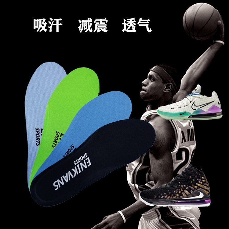 Adapt Nike James 15 16 17 18 shock absorption shock mat Witness 3 4 5 sweat sweat sports breathable thickness