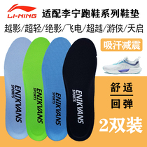 Adapted Li Ning Yue Shadow Superlight 17 18 19 19 Jedi fly electric Beyond the Heathen Sky Insoles Running Sports Shock Absorbing