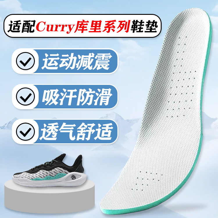 Suitable for Ua under Armour Curry 12 11 10 9 8 4 1 Insoles, Shock-Absorbing, Sweat-Absorbing, Non-Slip Sports Insoles