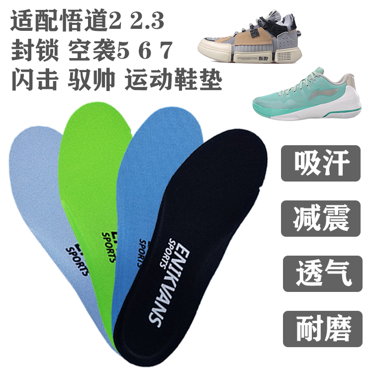 Adapted to Li Ning Enlightenment 2 2 3 Blitz 3 6 Yu Shuai 11 Blocking Air Strike 5 6 7 Sports Insoles Sweat Absorption and Shock Absorption