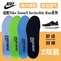 Adapted Nike Nike ZoomX Invincible Run Sports Insole Running Suck sweat and breathable damping thickness
