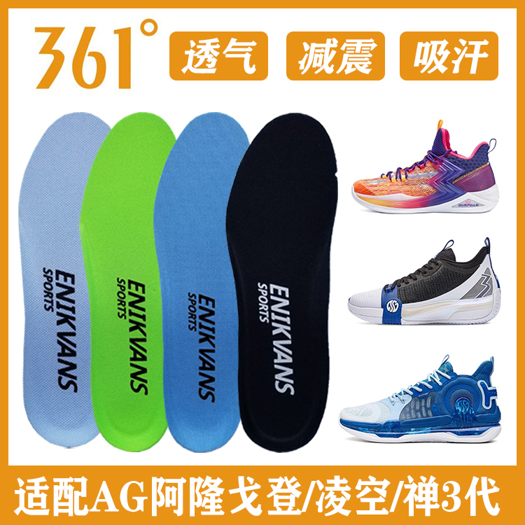 Adapted 361 ° Alone Gordon AG1 2 Pro SE Ling Air Big3 second-generation Zen 3-generation insole motion damping