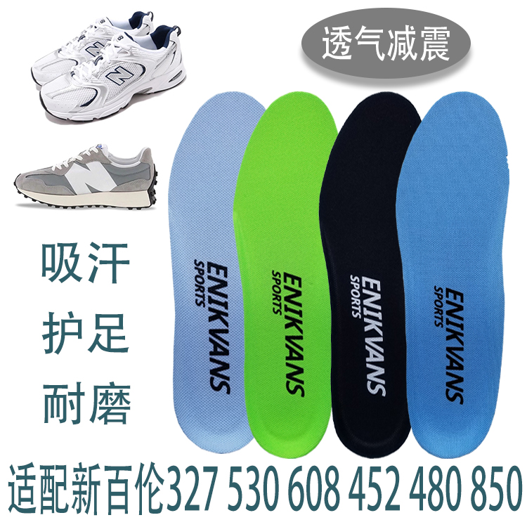 Suitable for NBNew327 530 608 452 480 850 series sports insole breathable foot protection shock absorption
