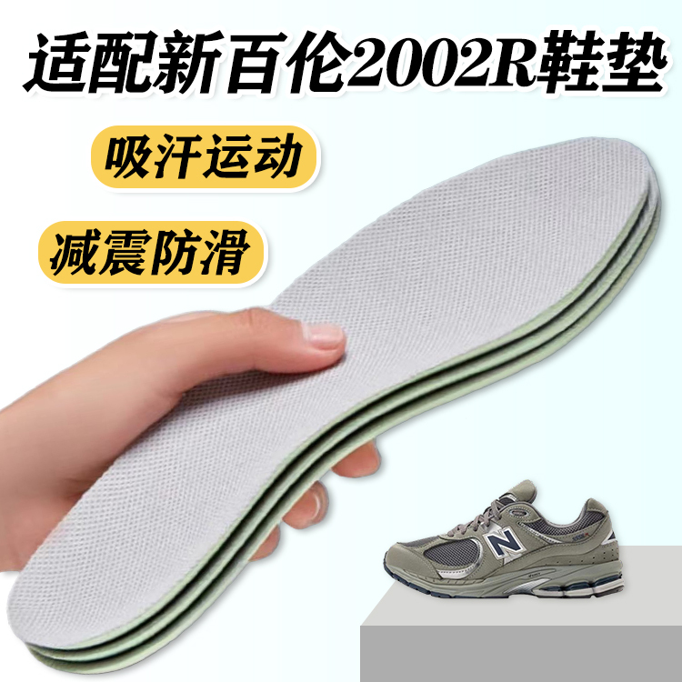 Suitable for New Balance Nb2002R Insoles for Men and Women, Sweat-Absorbent, Shock-Absorbing, Non-Slip, Comfortable Ra Rc Suitable for New Balance Nb2002R Insoles for Men and Women, Sweat-Absorbent, Shock-Absorbing, Non-Slip, Comfortable Ra Rc