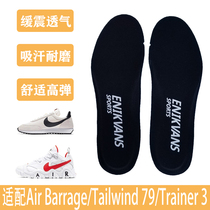 Suitable for Nike Air Barrage Tailwind 79 Trainer 3 sports insole sweat-absorbing and shock-absorbing thick