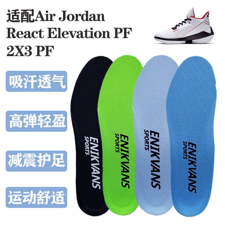Adapt to Air Jordan 2X3 PF sports insole React Elevation PF sweat absorption shock absorption breathable