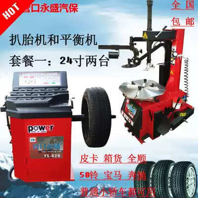 Package one 24-inch tire removal machine and balance machine tire removal machine dynamic balance tire changer