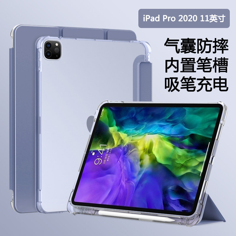适用于iPadPro2020平板保护套11寸新款苹果ipadpro11带笔槽a2228第二代2021/22/24款三折a2068透明气囊硅胶软