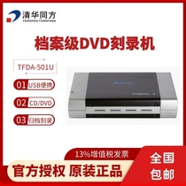 Tsinghua Tongfang Archives Level Optical Disc Recorder TFDA-501U CD DVD-R external CD driver USB3 0