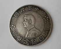 Antique Antique Folk Collection Commemorative Coin of the Founding of the Republic of China Dr Sun Yat-sen Silver Dollar Silver Dollar Silver Coin
