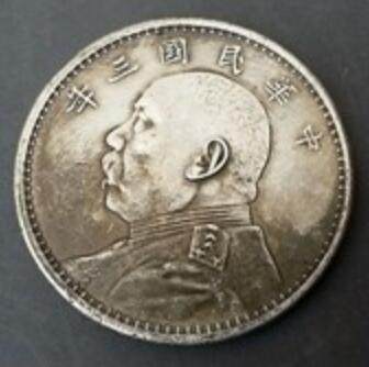 RMBone pat on the verge of ending Silver Yuan collection Republic of China Three years old coin silver dollar pick up