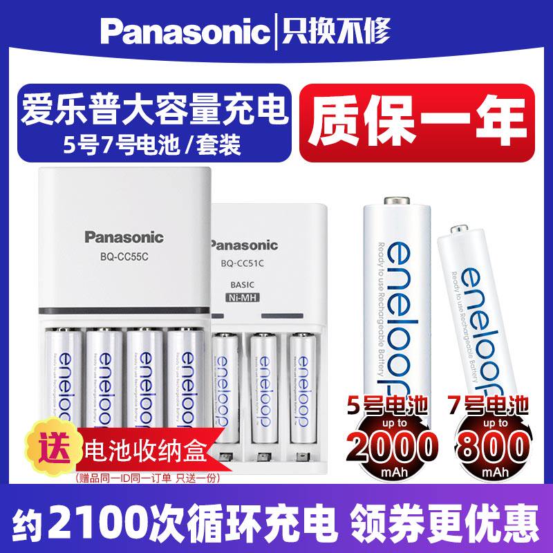 Panasonic Philharmonic Pump 5 Number 7 Large capacity rechargeable battery charger Charger Cover Group PRO Triple Ocean Eneloop Love Wife Toy Digital Camera Flash Gameplay CC51 Rush CC55
