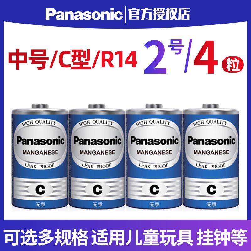Panasonic No 2 battery Carbon No 2 C-type R14G Bread Anpanman Water spray rocking chair Toy Flashlight No 3 Pass No 3 medium battery wholesale dry battery 1 5V