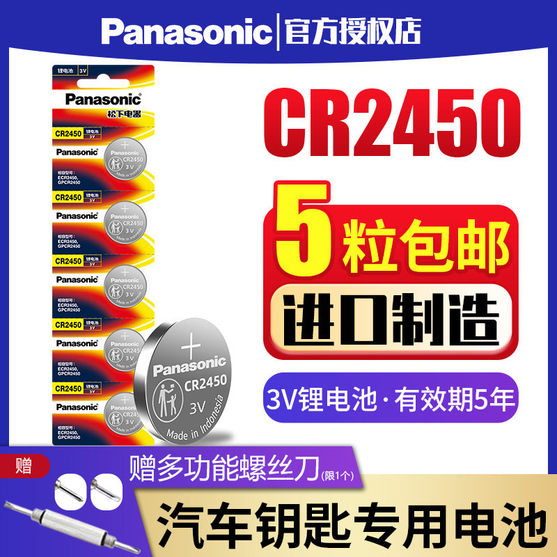 Panasonic button battery CR2450 button 3V is suitable for good wife drying rack with BMW 3 5 7 series car remote control key BMW Electronics 116 520 523 530